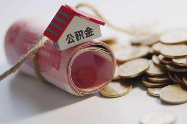 珠海公积金如何被盗取出来（住房公积金被盗）